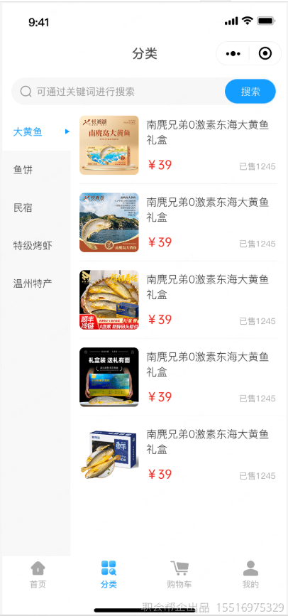 商品分类页