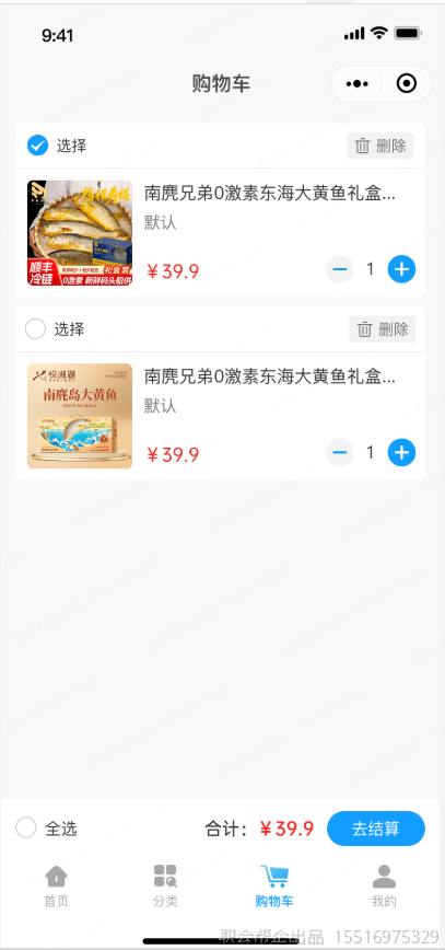 购物车页面