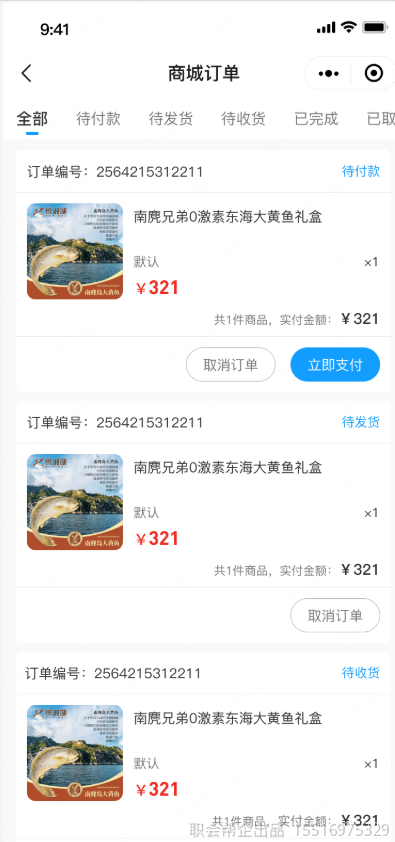 商城订单列表