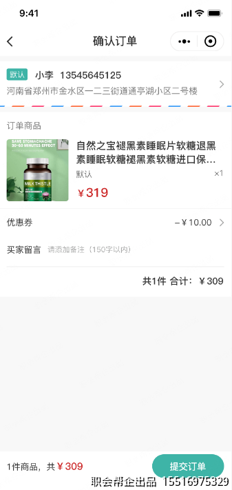 确认订单页