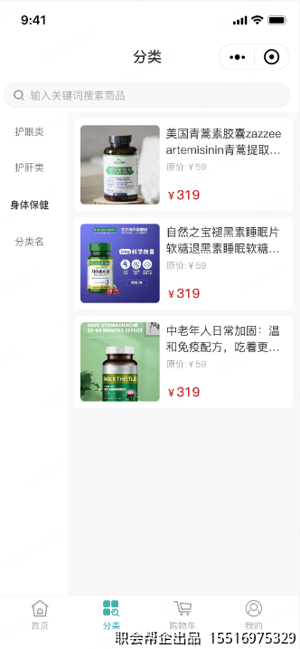 商品分类页