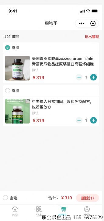 购物车