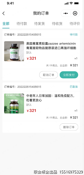 我的订单