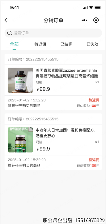 分销订单