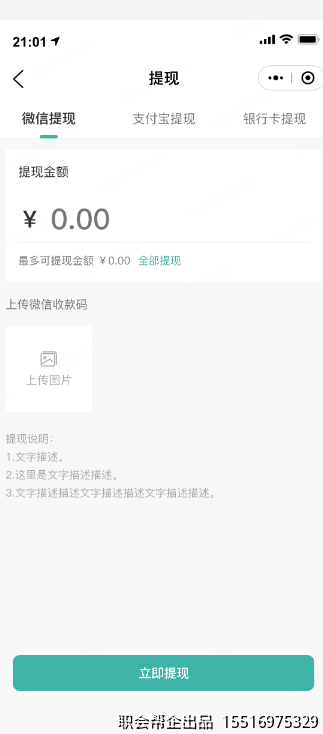 提现页