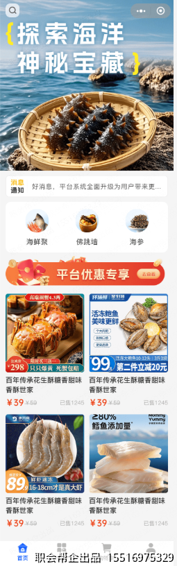 海鲜商城首页