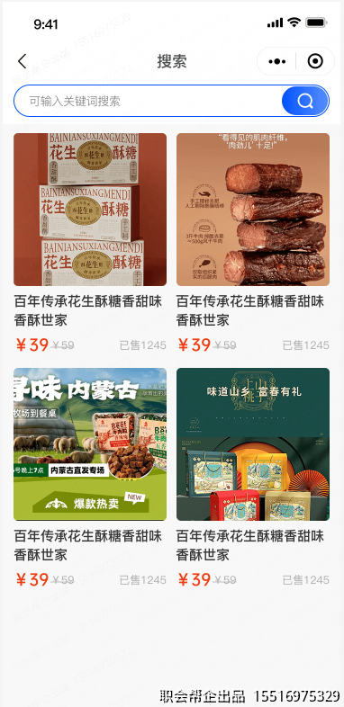 商品搜索页面