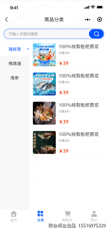 商品分类页面