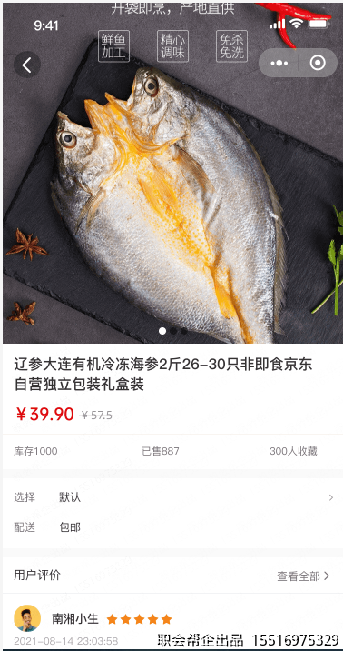 商品详情页面