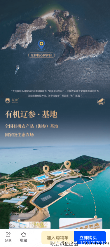 有机辽参基地溯源