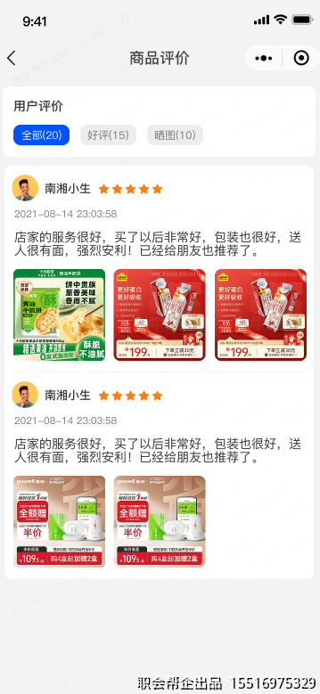 商品评价页面