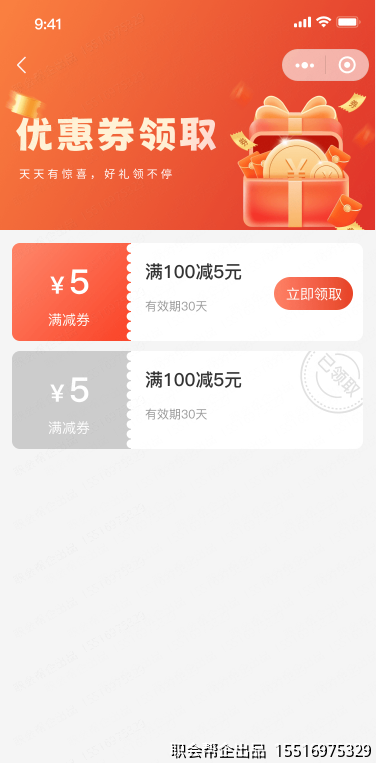优惠券领取页面