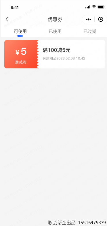 优惠券列表页面