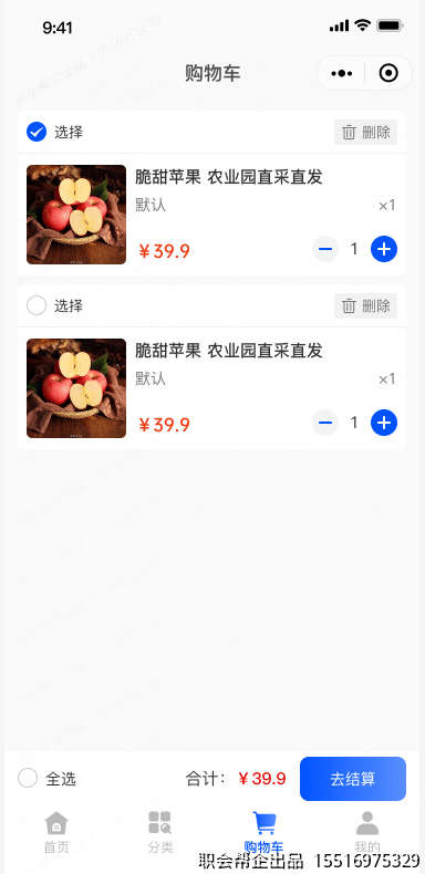 购物车页面