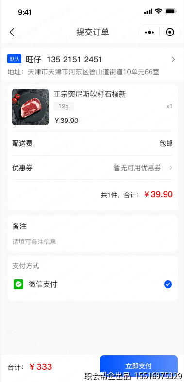 提交订单页面