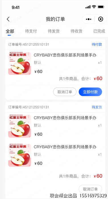 我的订单页面