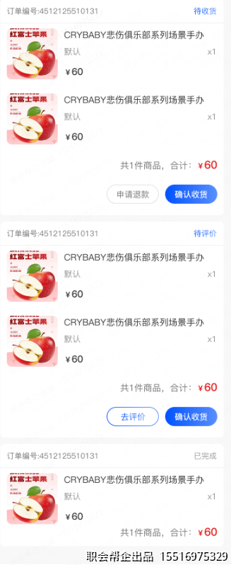 订单状态跟踪