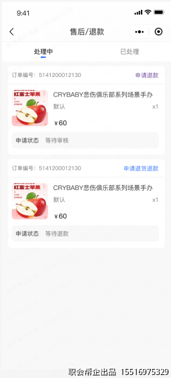 售后退款页面