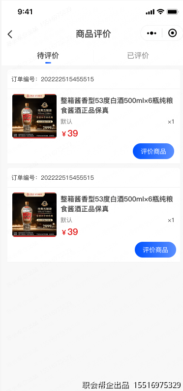 待评价列表