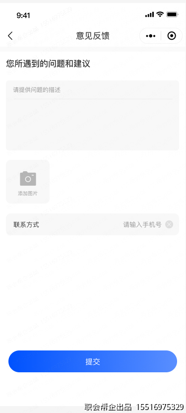 意见反馈页面