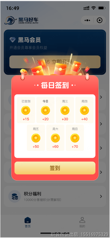 每日签到页面