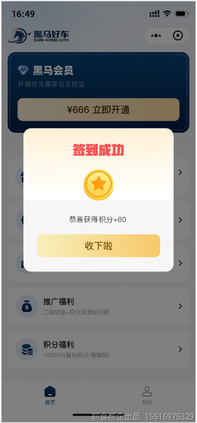 签到成功积分到账