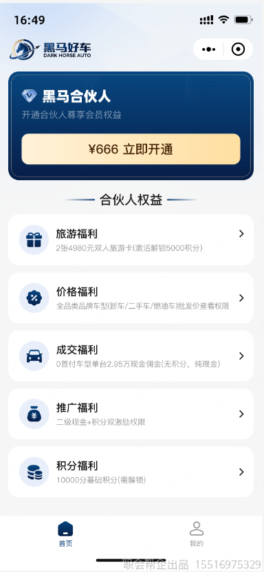 黑马合伙人权益页
