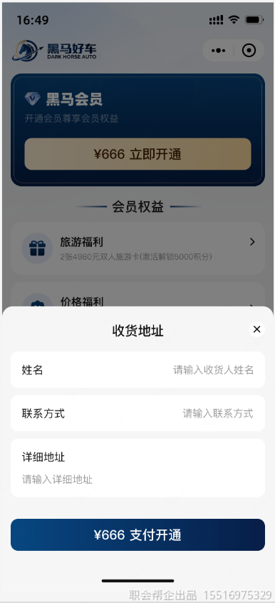 会员开通收货地址填写