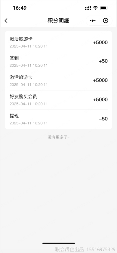 积分明细页面
