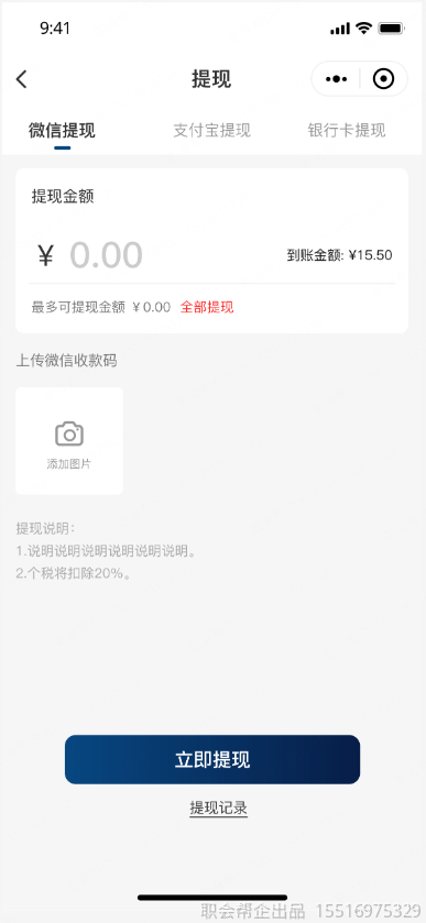 佣金提现页面