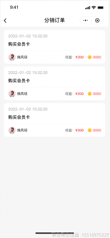 分销订单列表