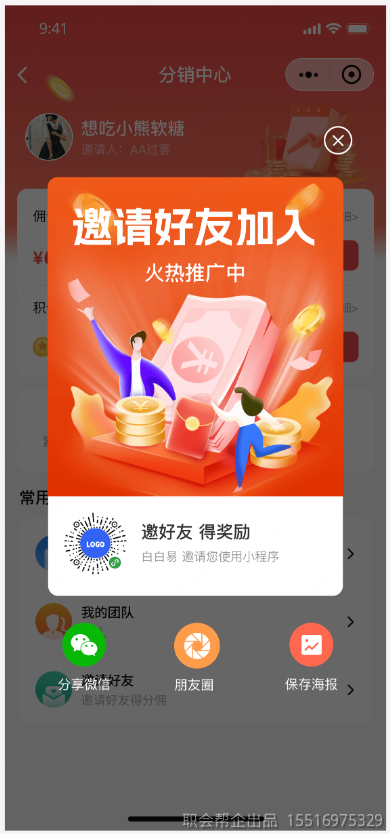 邀请好友海报分享