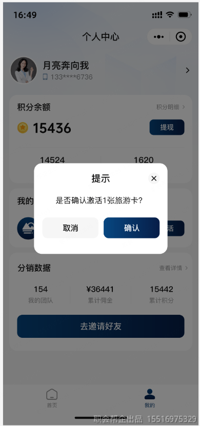 旅游卡激活确认