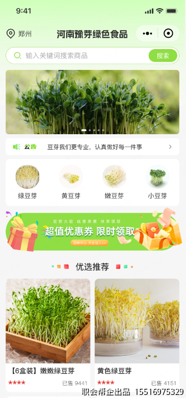 豫芬绿色食品商城首页