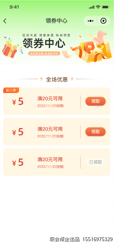 领券中心