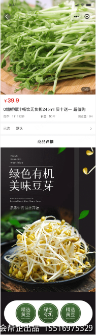 商品详情
