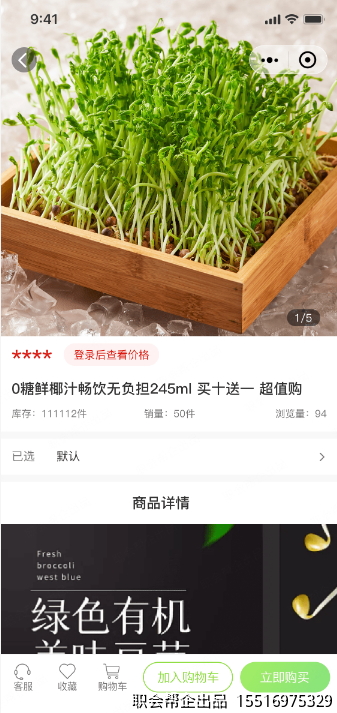 商品详情促销购买