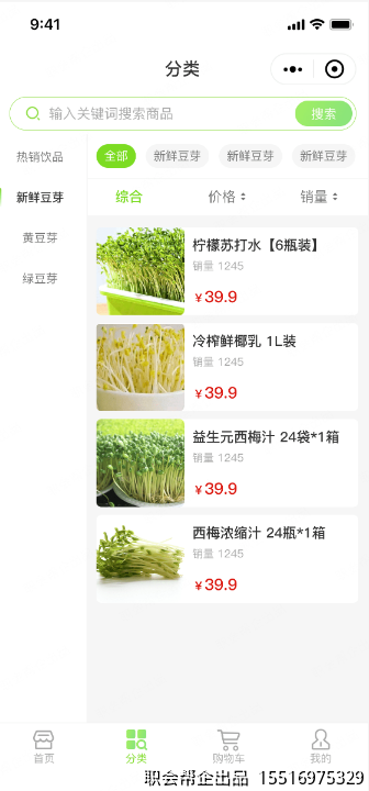 商品分类