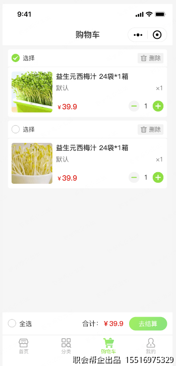 购物车