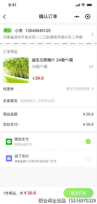 确认订单