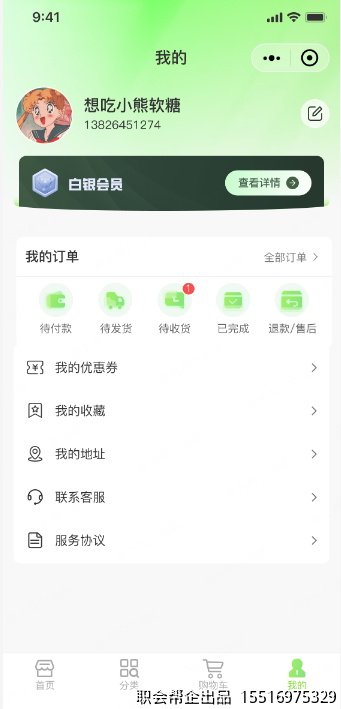 个人中心