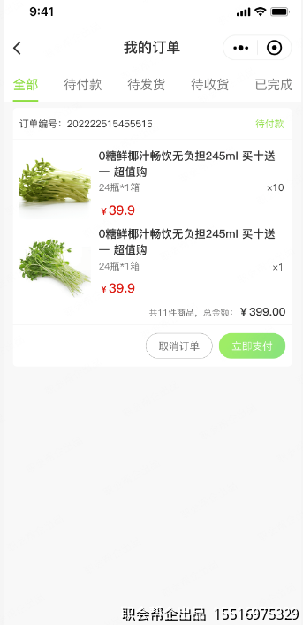 我的订单