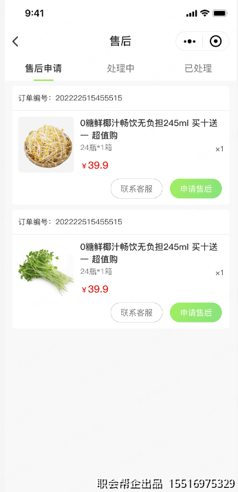 售后服务列表