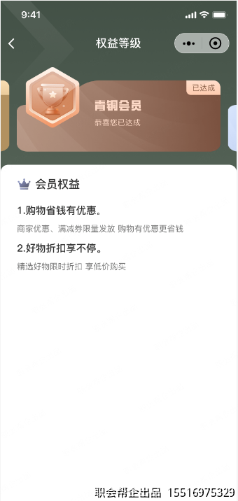 青铜会员权益