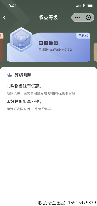 白银会员权益
