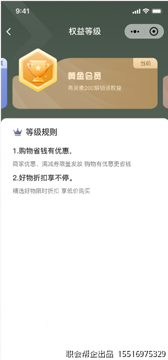黄金会员权益