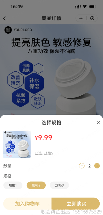 商品详情会员价