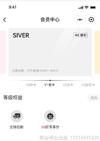 V0粉卡会员权益