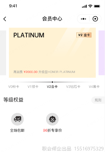 V1银卡会员权益