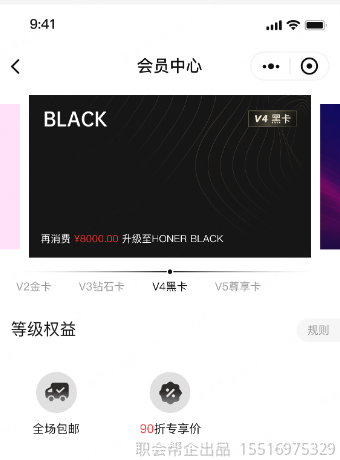 V3钻石卡会员权益